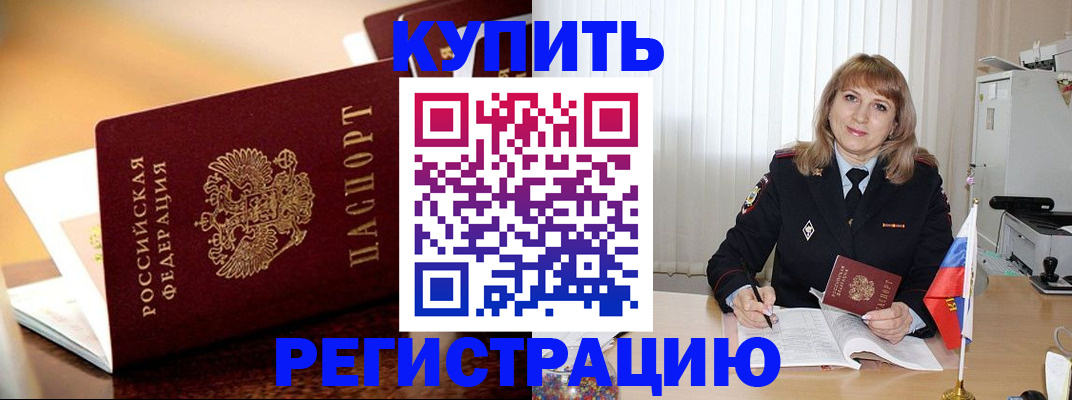 прописка в Лыткарино